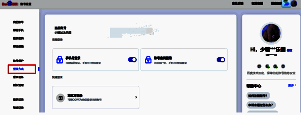 百度网盘登录方式设置界面图片