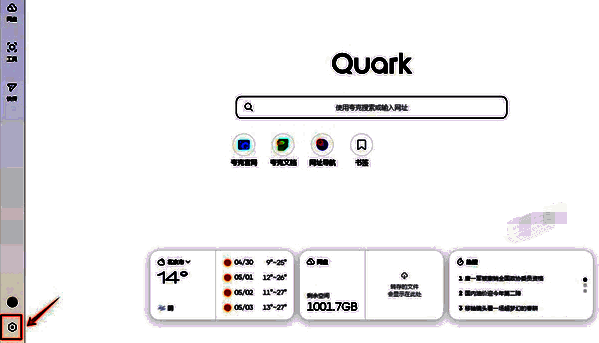 夸克浏览器设置按钮位置图