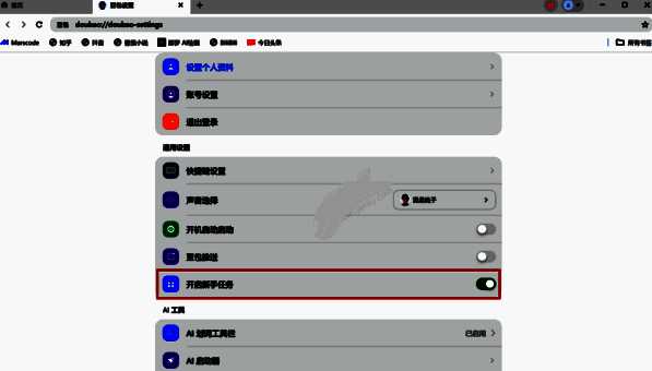 开启新手任务选项配图