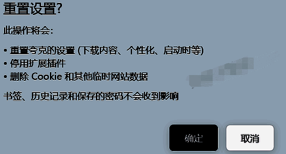 点击确定重置设置的界面图