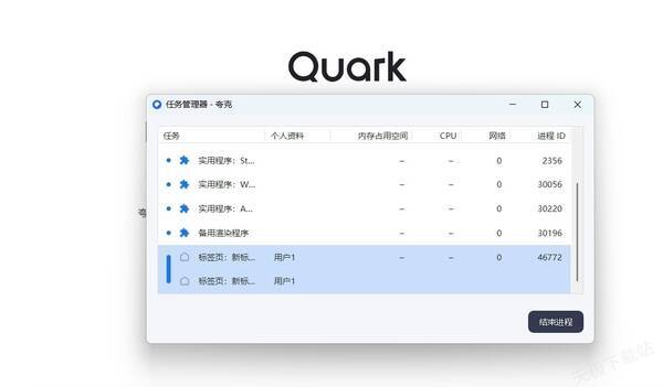 夸克浏览器快捷键打开任务管理器图片
