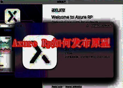 Axure RP相关配图1