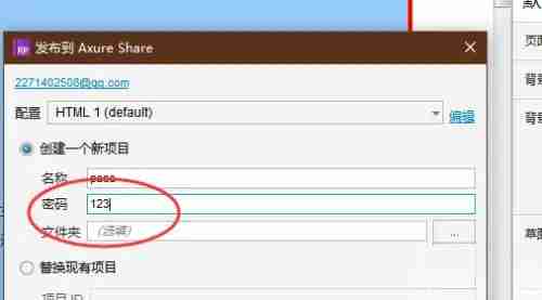 输入AxShare密码界面