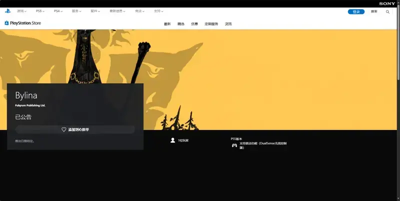 PS平台《Bylina》购买页面相关图片