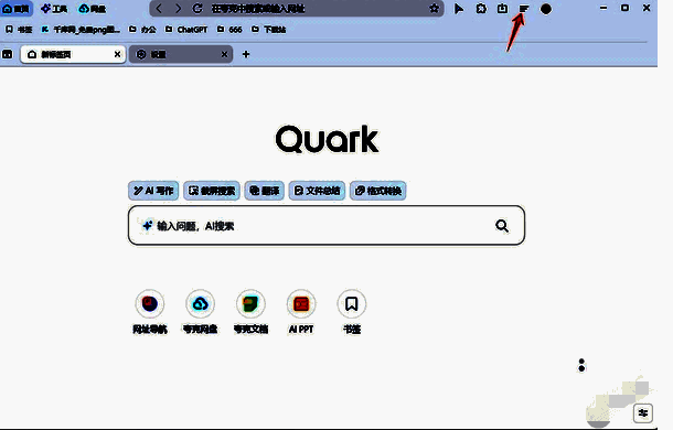 夸克浏览器点击三条横线图标图片