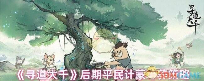 寻道大千游戏画面相关图片