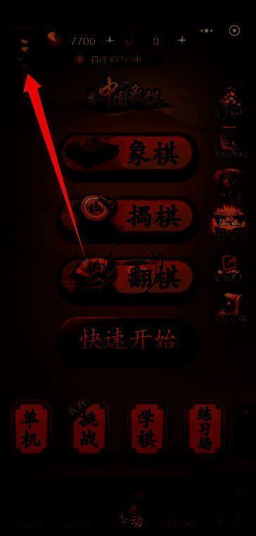 点击左上角头像的界面图