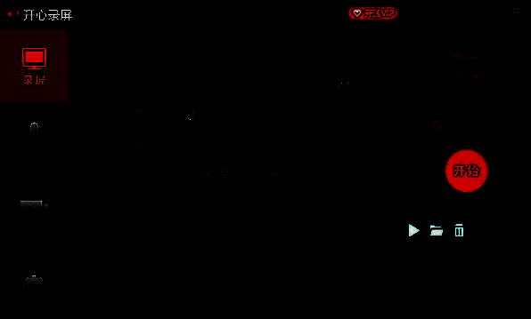 开心录屏选择区域录屏界面