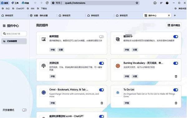 夸克浏览器插件管理配图