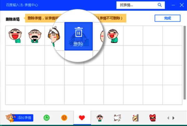 百度输入法删除表情操作截图