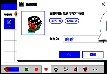 百度输入法为表情添加标签界面