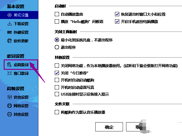 找到桌面歌词分栏界面