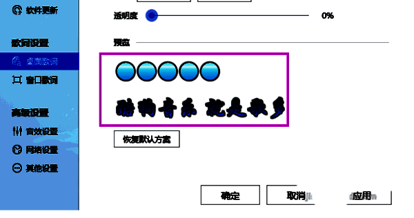 设置歌词样式及预览界面