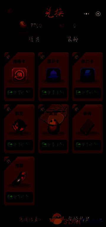 兑换相关界面图片