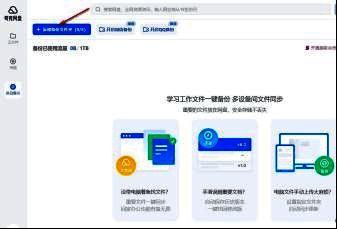 添加备份文件夹按钮
