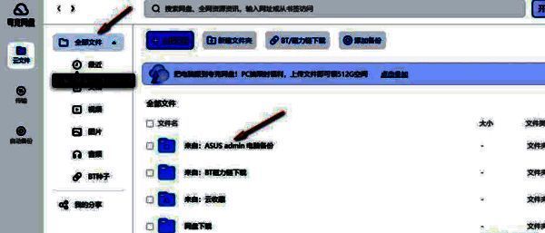 云文件中全部文件页面
