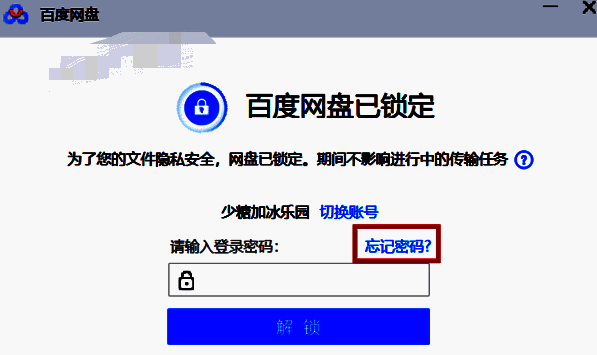 手机百度网盘扫码操作配图