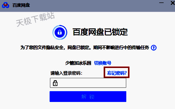 输入密码界面忘记密码按钮配图
