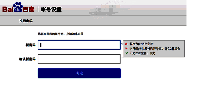 设置新密码界面配图