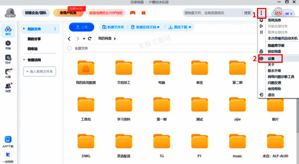 点击设置选项配图