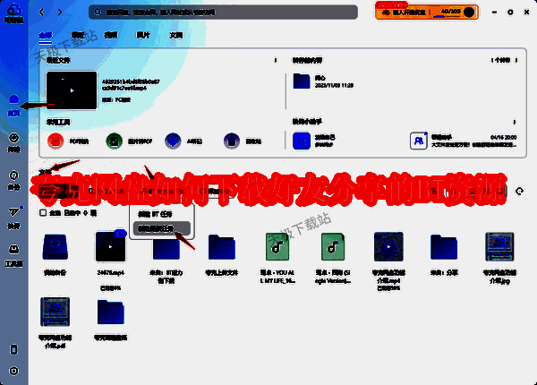 夸克网盘相关界面图片