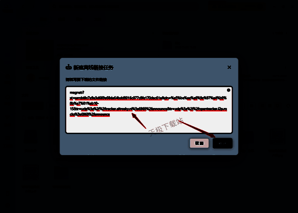 夸克网盘输入BT资源链接并确认界面图片