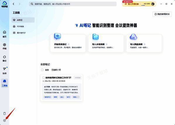 夸克网盘设置图标图片