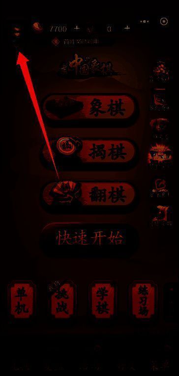 点击左上角头像操作图