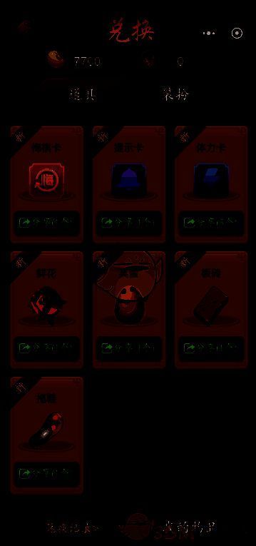 点击左下角兑换操作图