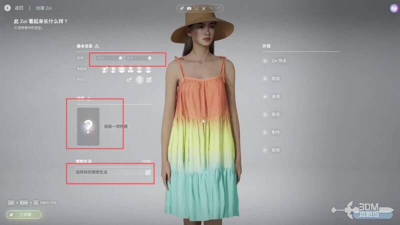 创建zoi相关界面图