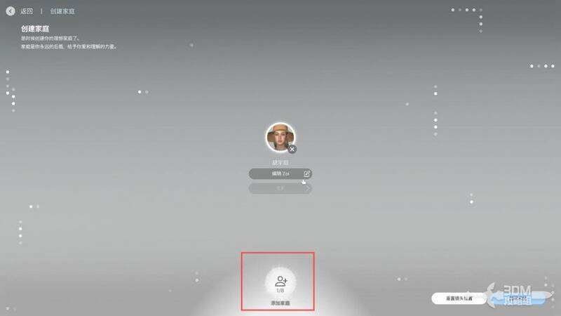 创建家庭成员选项界面图