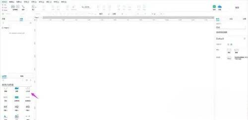 Axure软件元件库界面