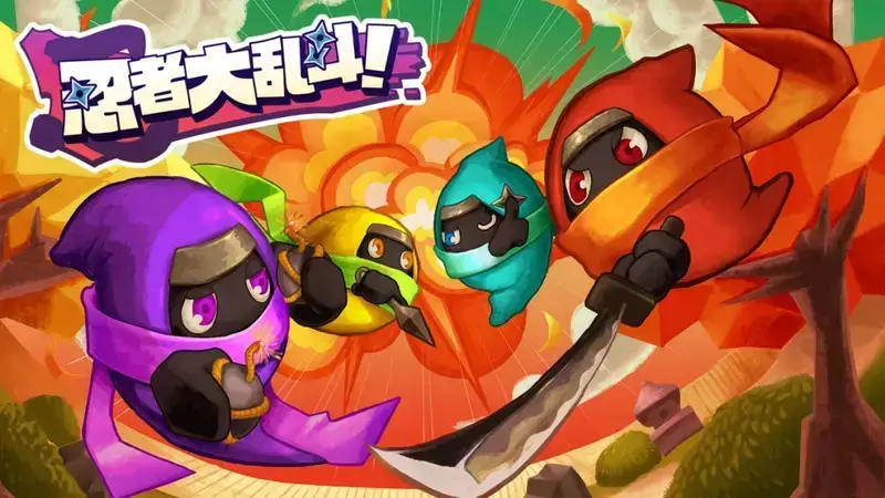 忍者大乱斗游戏画面1