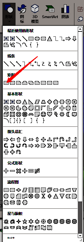 选择矩形形状界面
