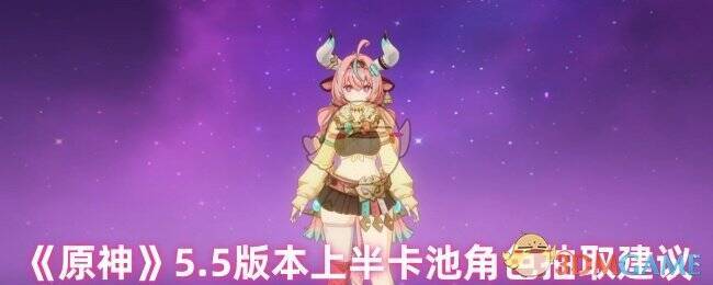 原神5.5版本相关图片