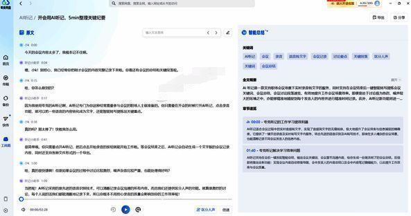夸克网盘AI听记转写内容展示图片