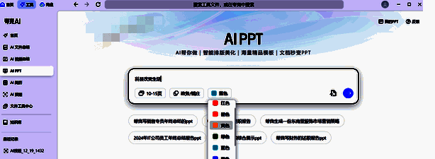 选择页数、风格、颜色并点击生成的界面图