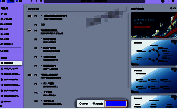 夸克AI PPT生成的大纲及预览模板界面图
