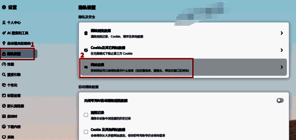 夸克浏览器隐私设置和网站设置界面