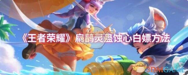 王者荣耀扁鹊灵蛊蚀心相关图片