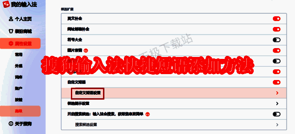 搜狗输入法相关界面图1