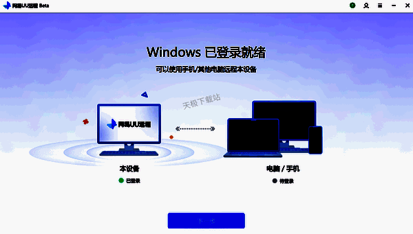 网易UU远程客户端登录页面图