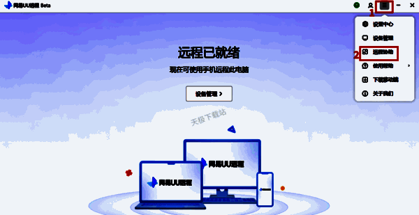 点击三条横线选择远程协助页面图