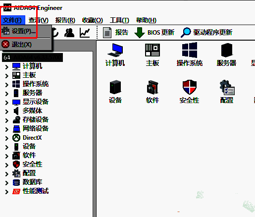 AIDA64文件设置界面图