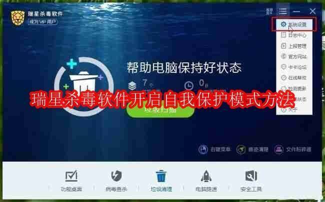 瑞星杀毒软件界面相关图片