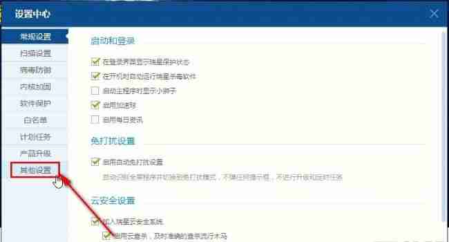 系统设置窗口中其他设置选项图片