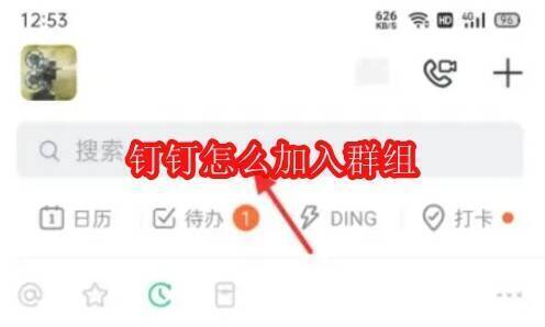 钉钉办公界面示例图