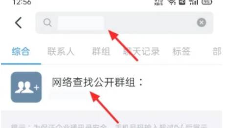 钉钉搜索群组操作图