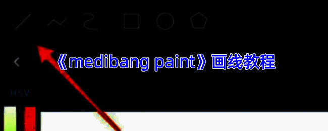 MediBang Paint绘图示例