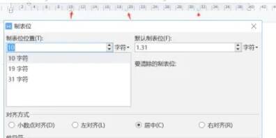 设置制表位位置和对齐方式界面图